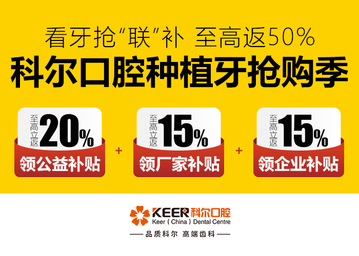 科尔口腔3月活动