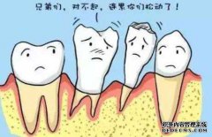 如何治疗牙齿松动