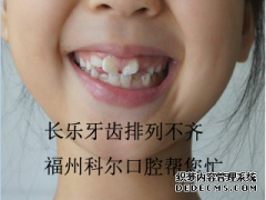 牙齿不整齐怎么矫正？牙齿正畸一般多少钱？